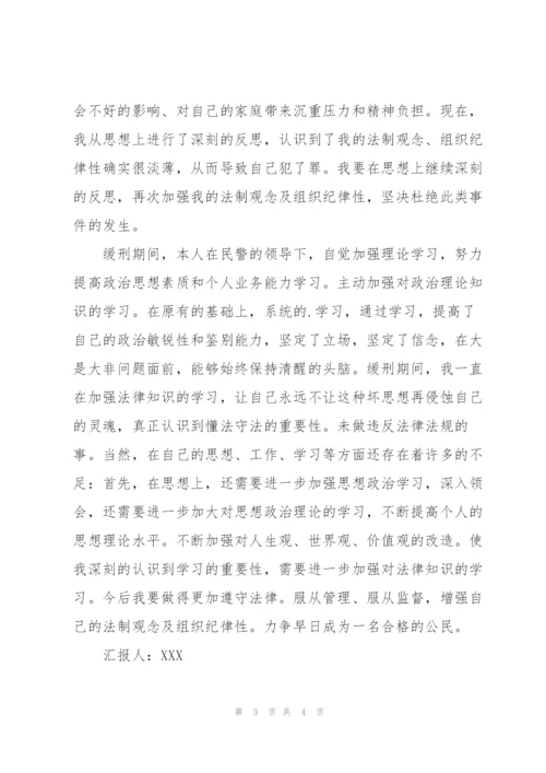 缓刑人员每月思想汇报.docx