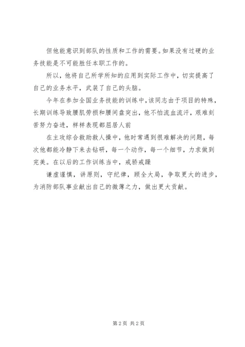 优秀消防先进事迹材料.docx