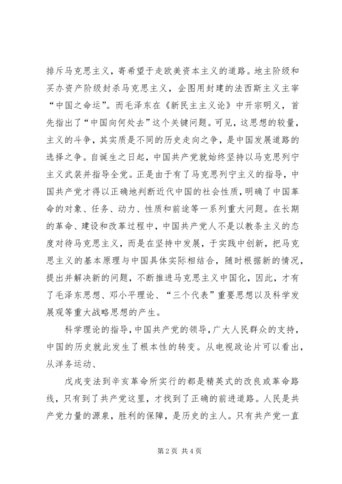 复兴之路观后感1500字 (4).docx