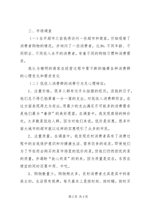 百货批发计划书 (2).docx