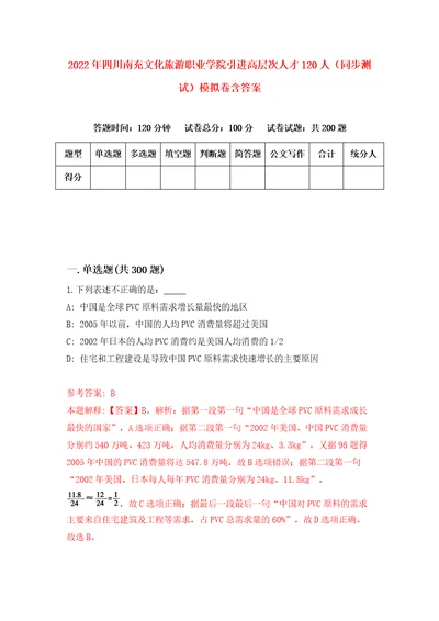 2022年四川南充文化旅游职业学院引进高层次人才120人同步测试模拟卷含答案第6期