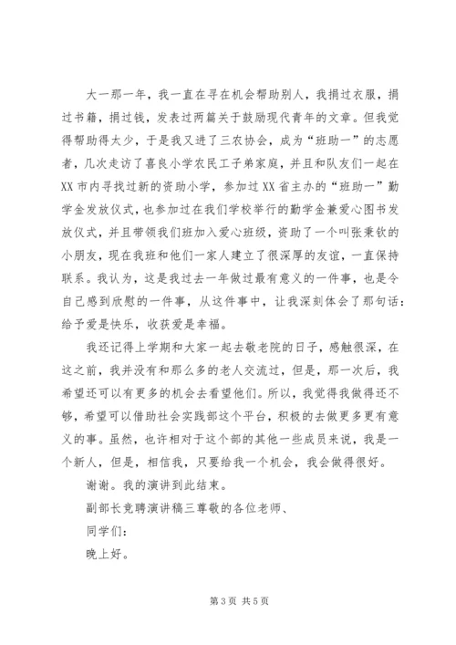 副部长竞聘演讲稿.docx