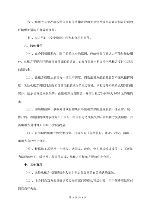 船舶租赁工程合同