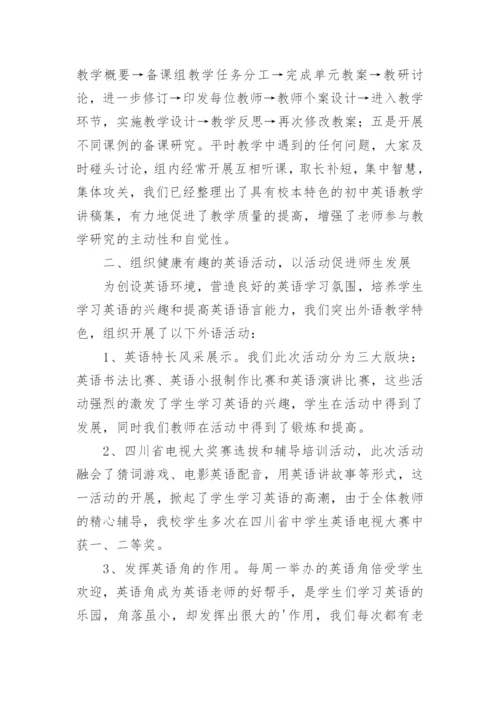 初中英语组教研工作总结.docx