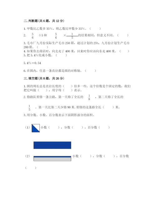 六年级数学上册期末考试卷附答案【精练】.docx