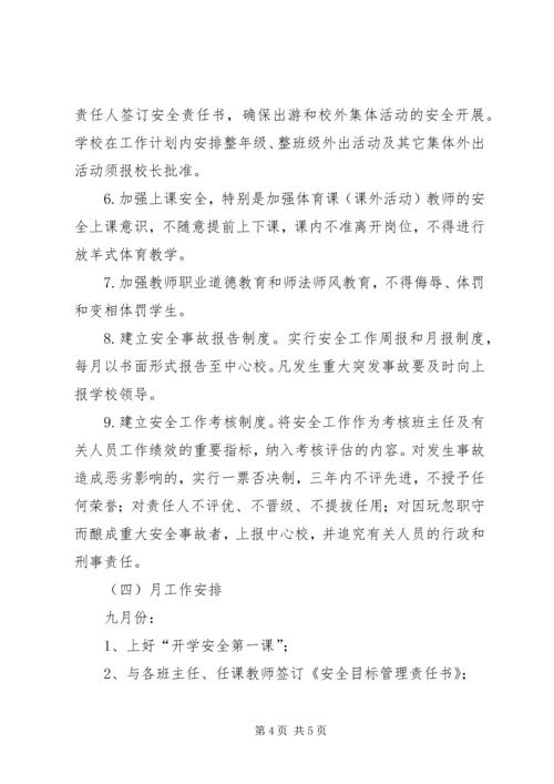 明德小学幼儿大班安全工作计划.docx