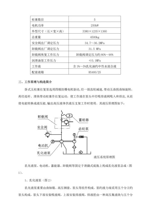 BRW乳化泵专项说明书.docx