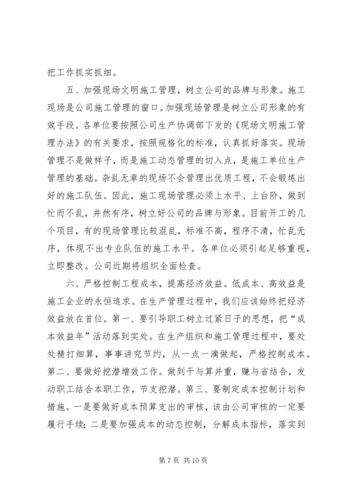 在公司“成本效益年”活动大会上的报告(1).docx