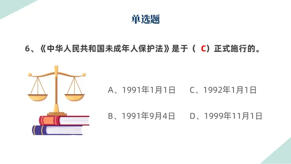扁平插画简约形状背景天平元素法律知识竞赛PPT模板世界法律日