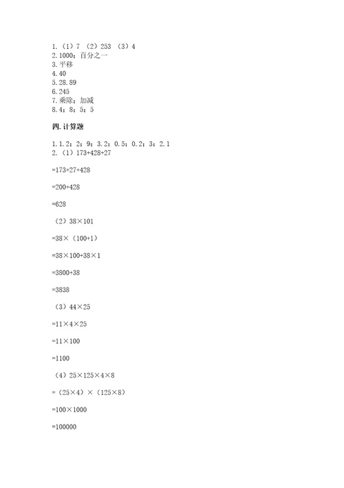 小学四年级下册数学期末测试试卷含答案（模拟题）