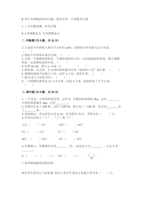 冀教版小学六年级下册数学期末综合素养测试卷及答案（精选题）.docx