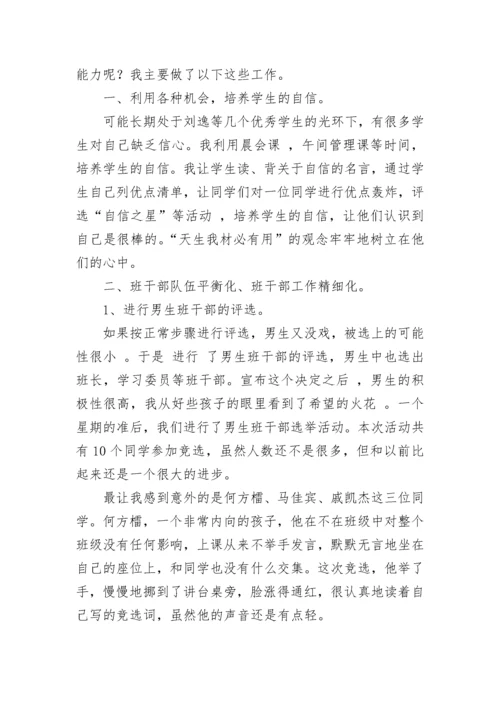 第二学期班级工作总结.docx