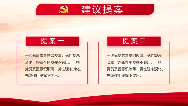 红色党建强化四个建设做好执行力PPT