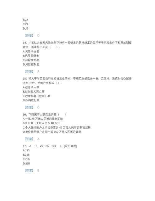 2022年吉林省银行招聘之银行招聘职业能力测验通关提分题库(答案精准).docx