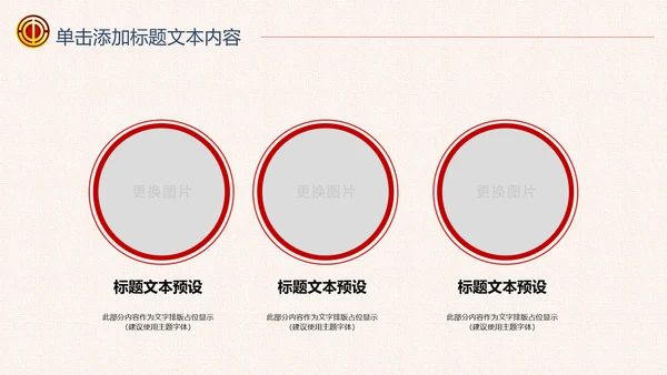 红色大气校工会总工会维护服务慰问送温暖PPT模板