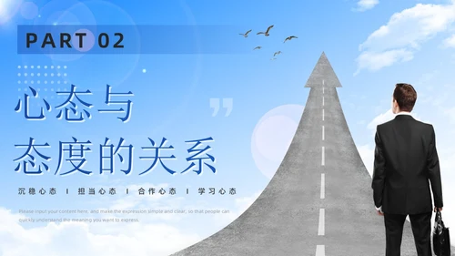 蓝色简约商务企业团队管理培训工作汇报八大心态培训PPT模板