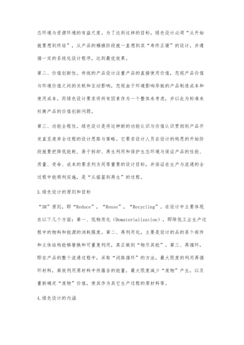 中国传统家具的绿色设计研究.docx