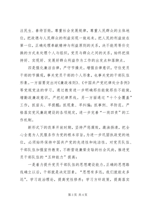 学习保持党纯洁性心得体会 (2).docx