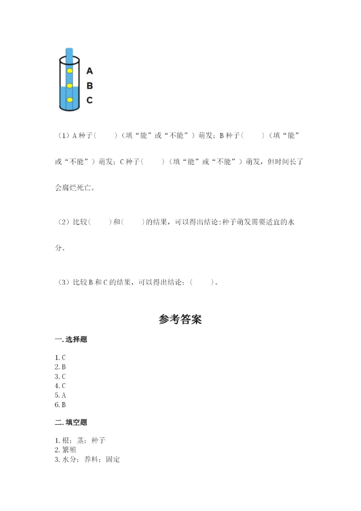 科学四年级下册第一单元《植物的生长变化》测试卷精品（历年真题）.docx
