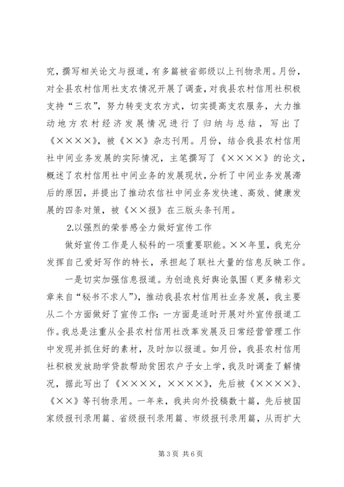 人秘部个人工作总结精编.docx