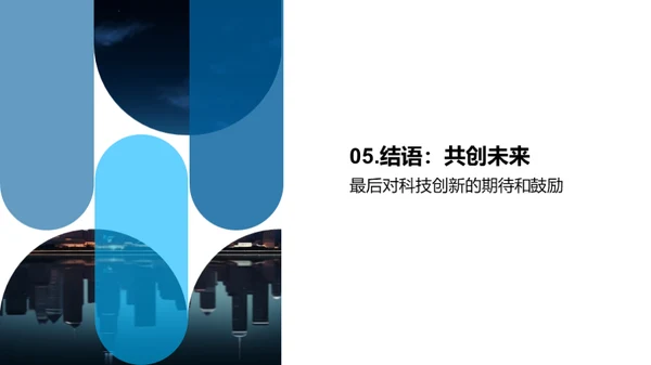 科创之旅