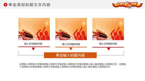 红领巾心向党大气精美中国少先队动态PPT