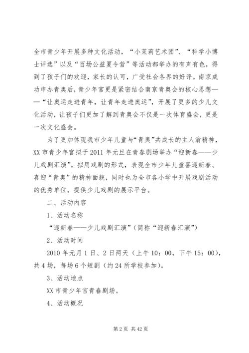 迎新春活动方案.docx