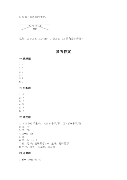 青岛版数学四年级上册期末测试卷含答案【黄金题型】.docx