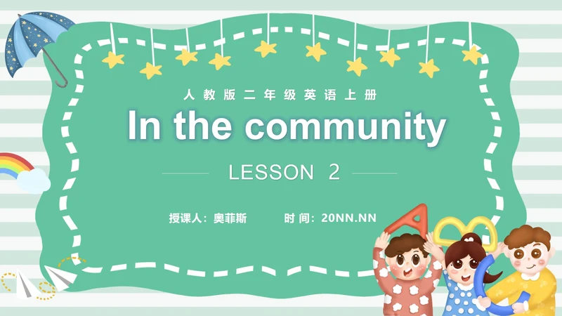 小清新卡通小人二年级英语课件PPT模板