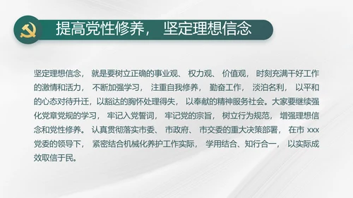 纪检监察党风廉政工作计划动态PPT