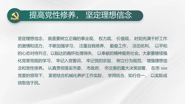 纪检监察党风廉政工作计划动态PPT
