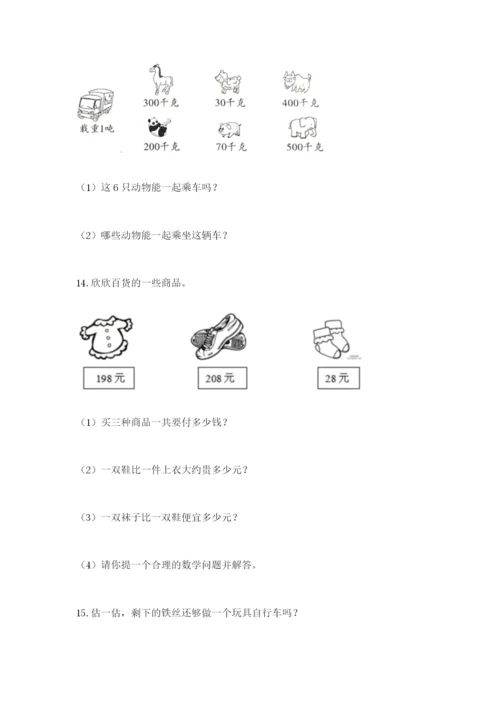 小学三年级数学应用题50道（考点提分）.docx
