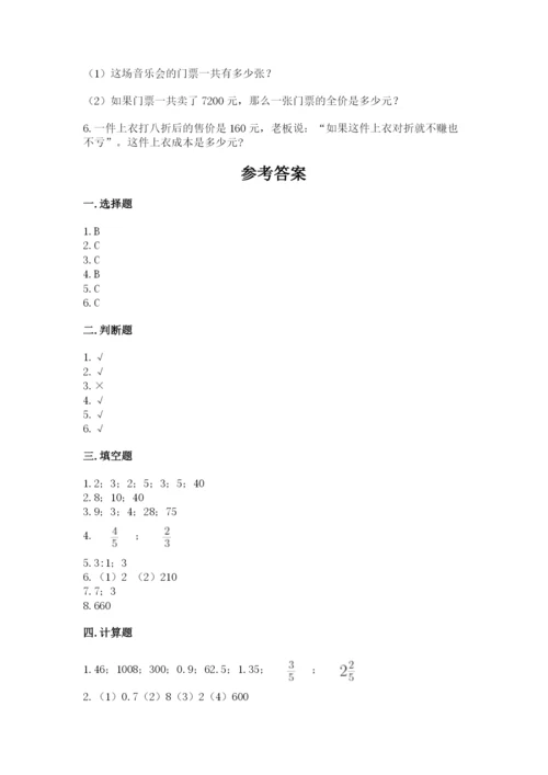 小学六年级下册数学期末卷附参考答案（达标题）.docx