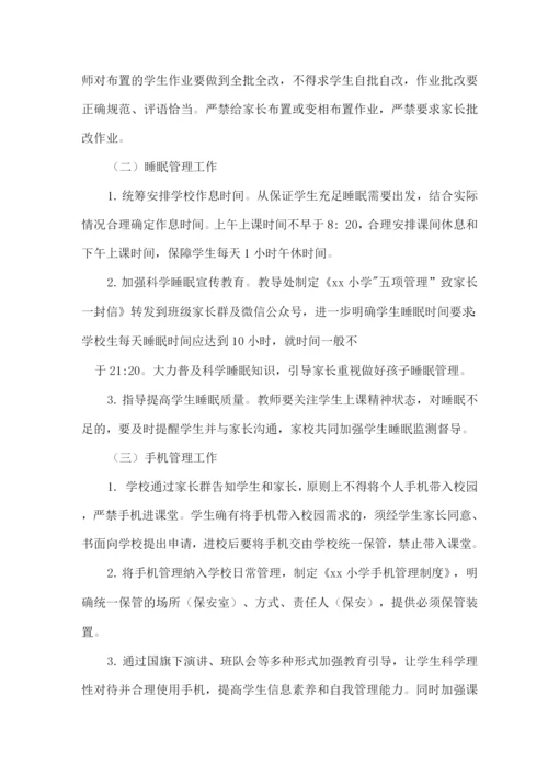 2022年xx小学双减工作实施方案2.docx
