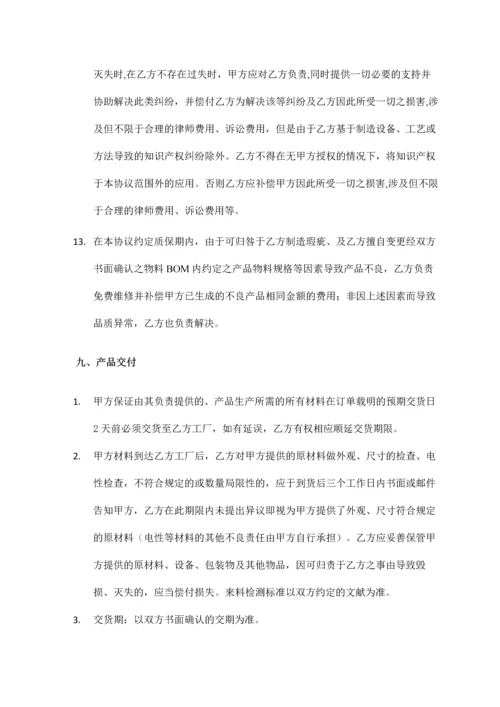 委托加工框架协议.docx