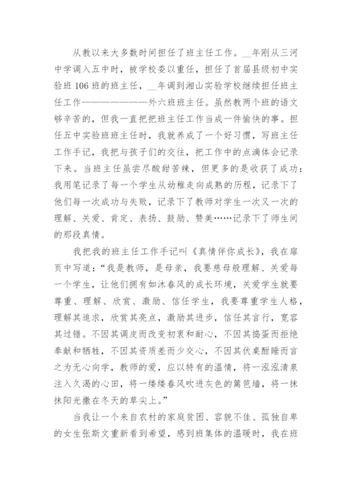 教师个人述职报告_9.docx