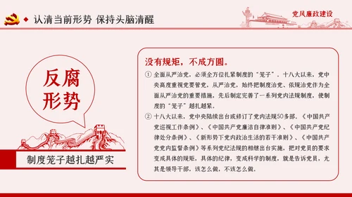 全面从严治党党风廉政建设专题党课PPT模板