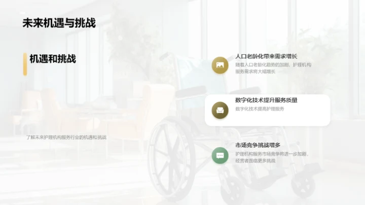 老龄社会：护理服务变革