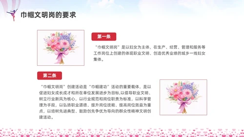 粉红色水彩简约巾帼文明岗宣讲PPT