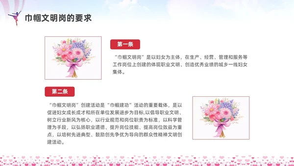 粉红色水彩简约巾帼文明岗宣讲PPT