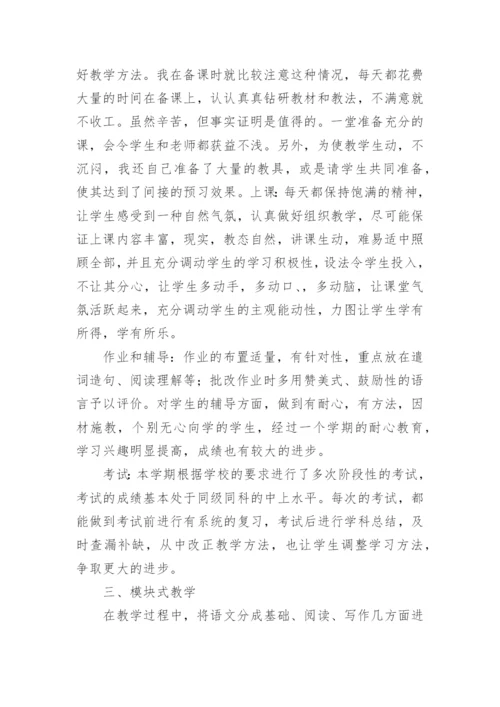九年级语文第二学期教学工作总结.docx