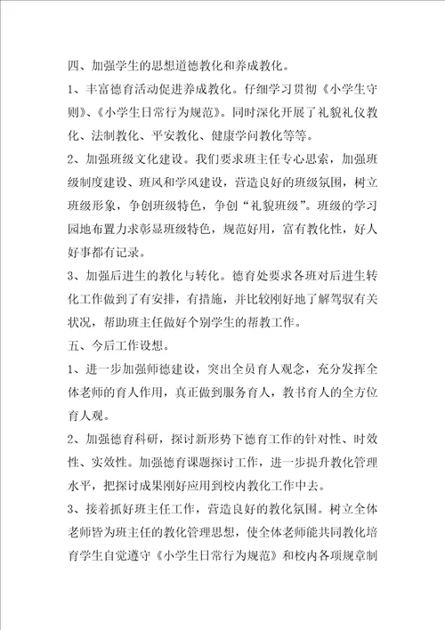 2021教师德育工作总结1000字