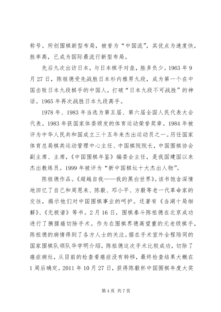 学习体会陈祖华.docx