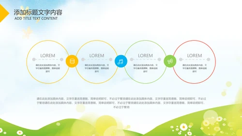 卡通清新教育亲子课堂陪伴成长儿童PPT