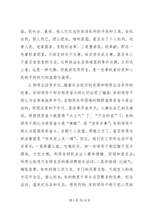 加强领导干部生活作风建设的思考.docx