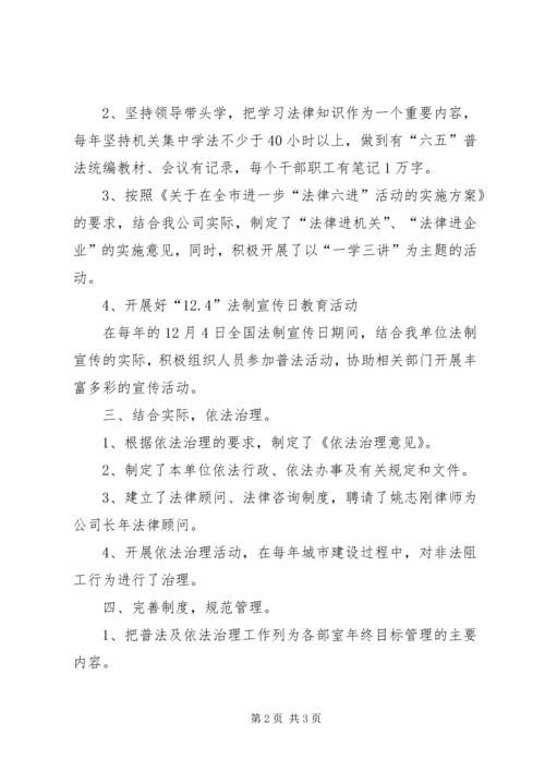 城投公司六五普法工作自查自评报告.docx