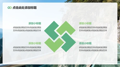 绿色实景旅游攻略PPT模板