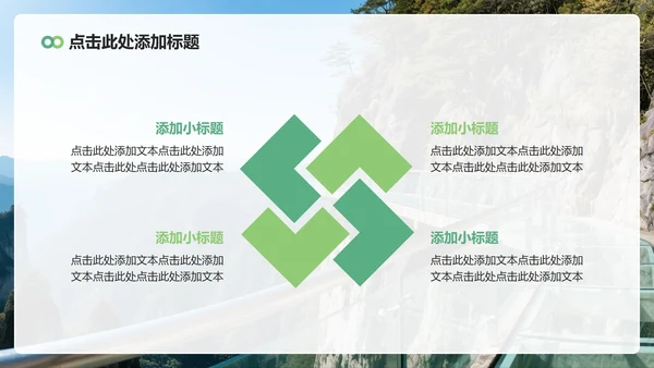 绿色实景旅游攻略PPT模板