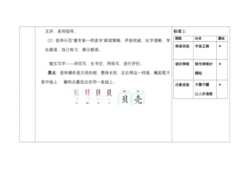 【大单元】4.精读引领课：《“贝”的故事》 教学设计