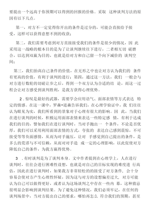 《优势谈判》读后感.docx